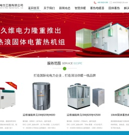 陕西久维电力工程有限公司
