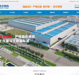 江苏联方钢结构工程有限公司官网