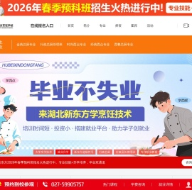 湖北新东方烹饪学校【官网】