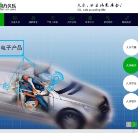 东方久乐汽车安全气囊有限公司官网