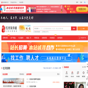 红河家乡通（原红河在线）