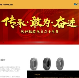 风神轮胎股份有限公司