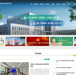 新疆农业科学院