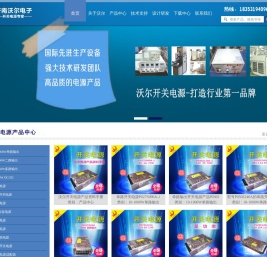 沃尔开关电源