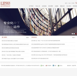 通力律师事务所