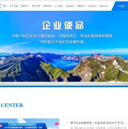 长春燃气股份有限公司