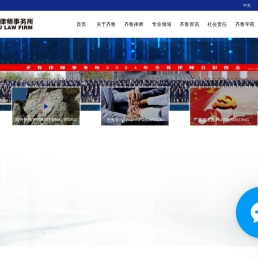 齐鲁律师事务所
