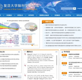 复旦大学脑科学研究院