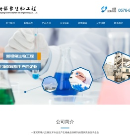 浙江新银象生物工程有限公司