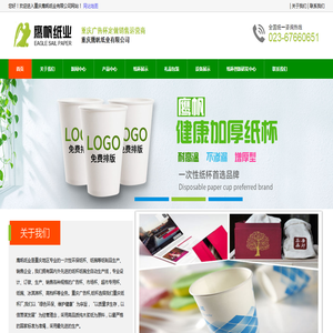 重庆纸杯厂