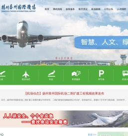 扬州泰州国际机场