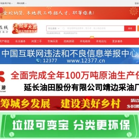靖边在线