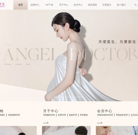 天使医生VIP产检服务