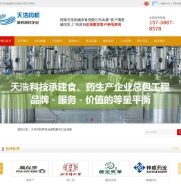 中药生产设备