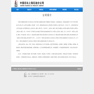 上海石油分公司