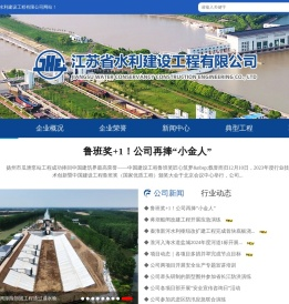 江苏省水利建设工程有限公司