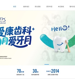 爱康齿科官网