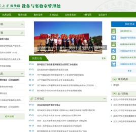 北京大学医学部设备与实验室管理处