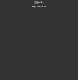 已更换域名