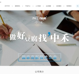 浙江中禾机械有限公司