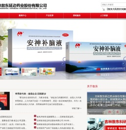 吉林敖东延边药业股份有限公司