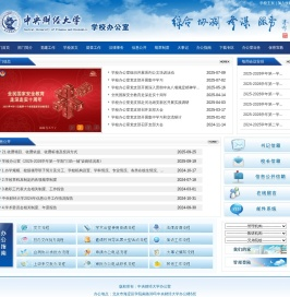 中央财经大学