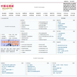 中国命理网
