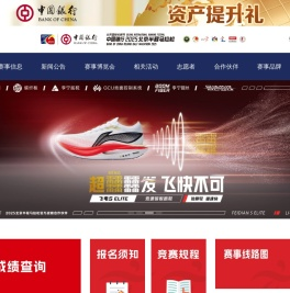 北京半程马拉松