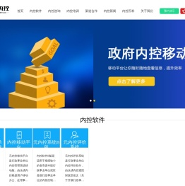 汝成内控