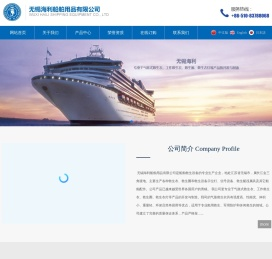无锡海利船舶用品有限公司