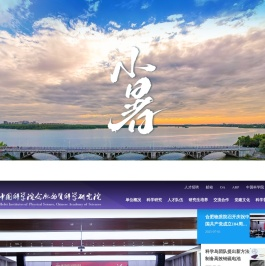 中国科学院合肥物质科学研究院