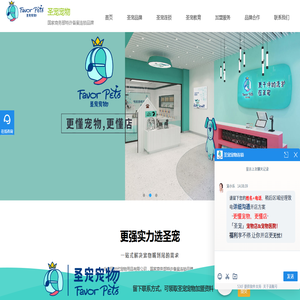 「圣宠宠物官网」更懂宠物