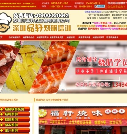 烧腊培训