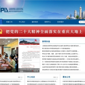 重庆市外商投资促进中心