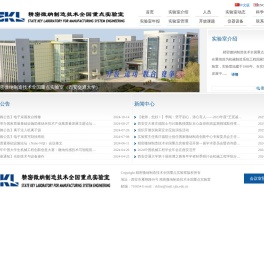 精密微纳制造技术全国重点实验室