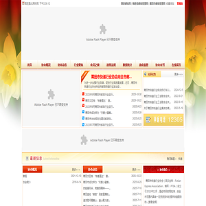 莆田市快递行业协会