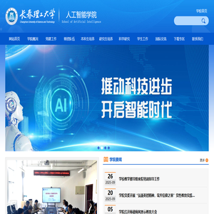 长春理工大学人工智能学院