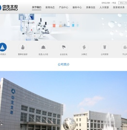 中生北控生物科技股份有限公司