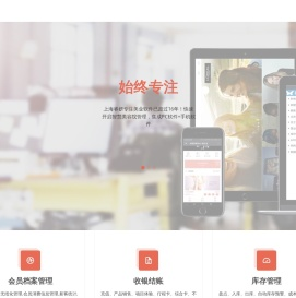 上海睿妍美业管理软件