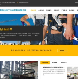 上海导达电工合金材料有限公司
