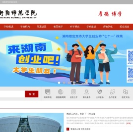 衡阳师范学院欢迎你！