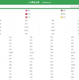 123网址之家手机版