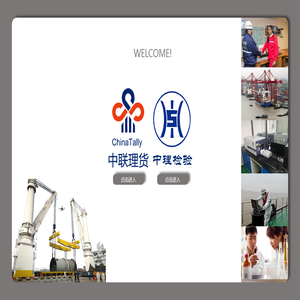 中理检验有限公司