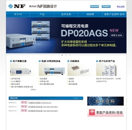 株式会社NF回路设计