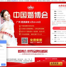 广州婚博会