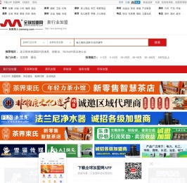 新行业加盟