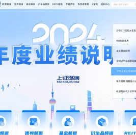 上证路演中心