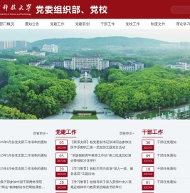 党委组织部