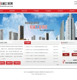 石油化工项目网