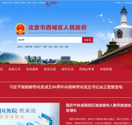 北京市西城区人民政府